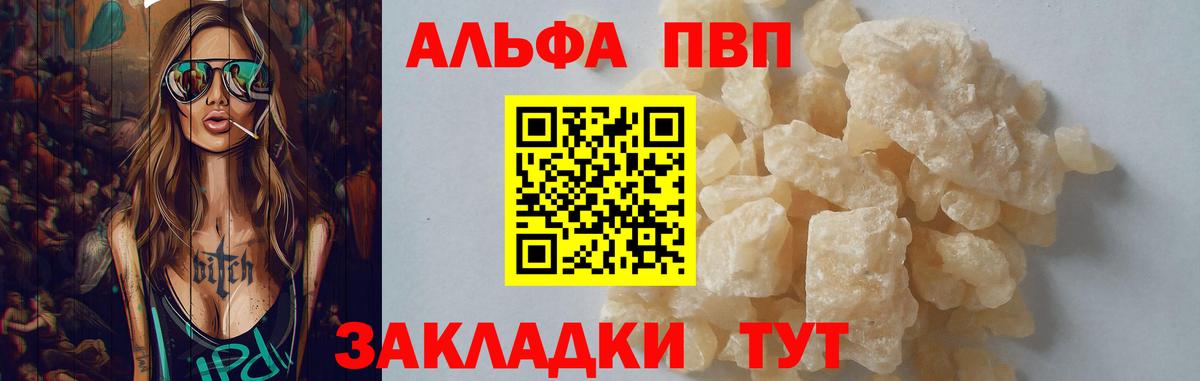 A PVP крисы CK  Вход с VPN  A PVP  цена   Лениногорск  А ПВП VHQ  A-PVP СК 