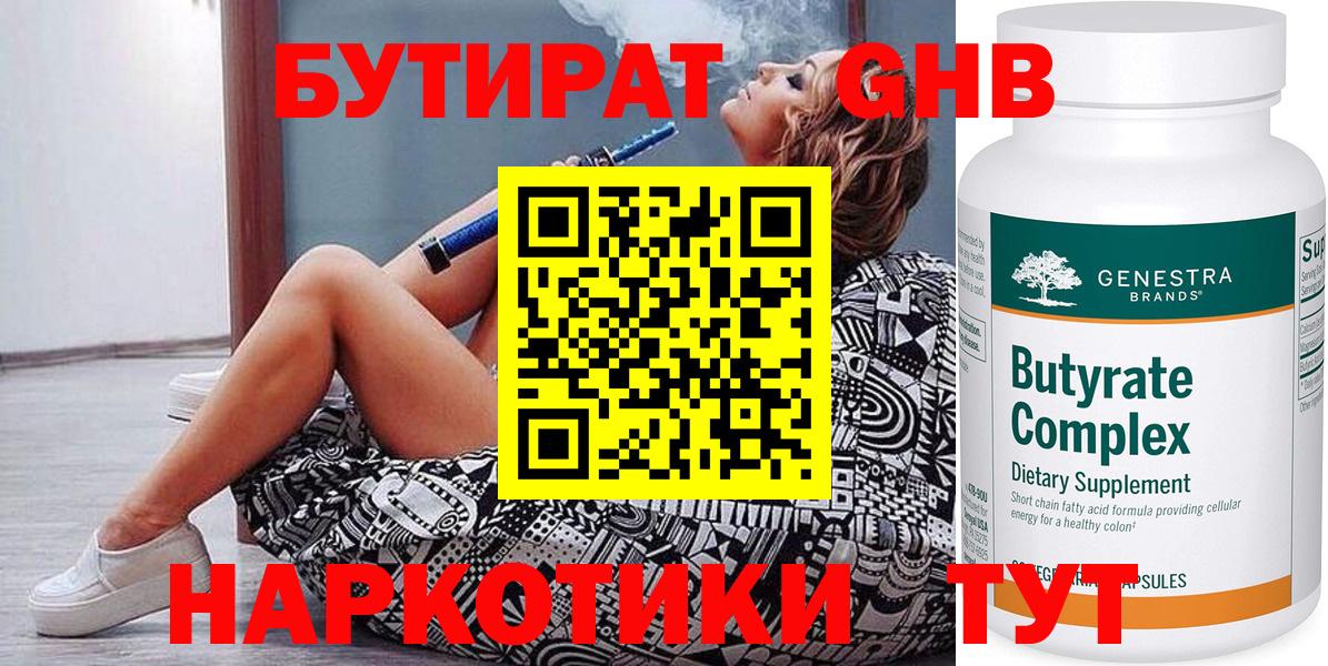 Бутират 1.4BDO  БУТИРАТ  Лениногорск  Вход с VPN 