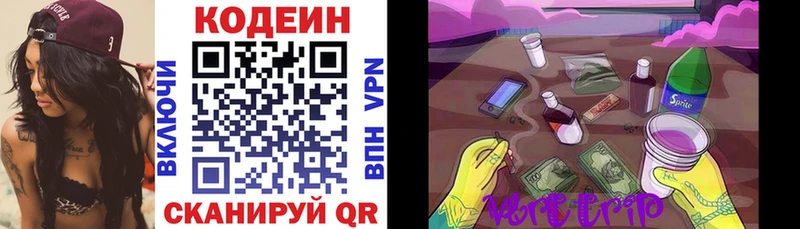 Кодеиновый сироп Lean Purple Drank  купить закладку  Лениногорск 