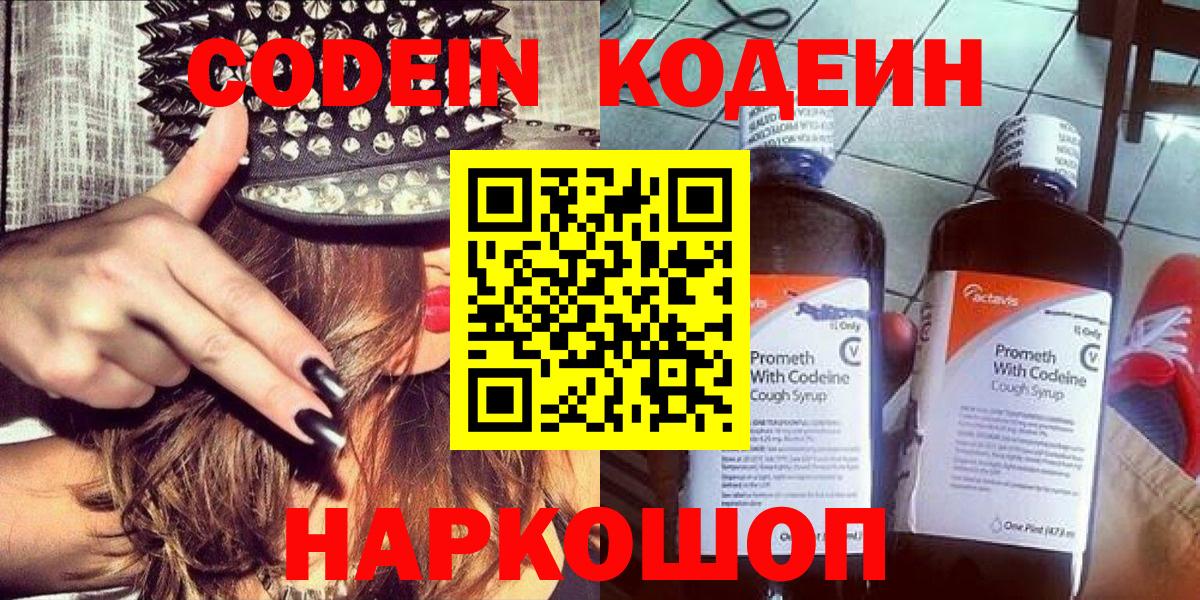 Кодеин Purple Drank  Кодеиновый сироп Lean напиток Lean (лин)  Вход с VPN  Лениногорск 