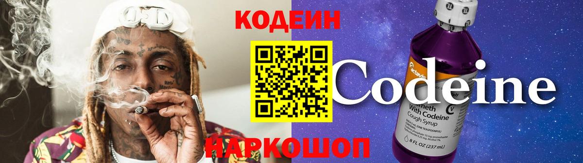 Кодеиновый сироп Lean напиток Lean (лин) Лениногорск
