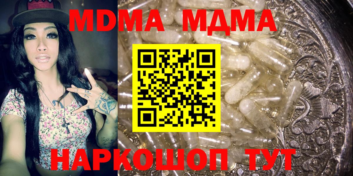 МДМА кристаллы  МДМА Molly  MDMA  Вход с VPN  Лениногорск 