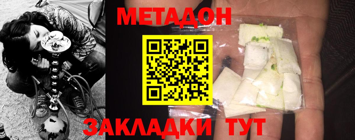 Лениногорск  Метадон VHQ  Метадон кристалл  Вход с VPN 